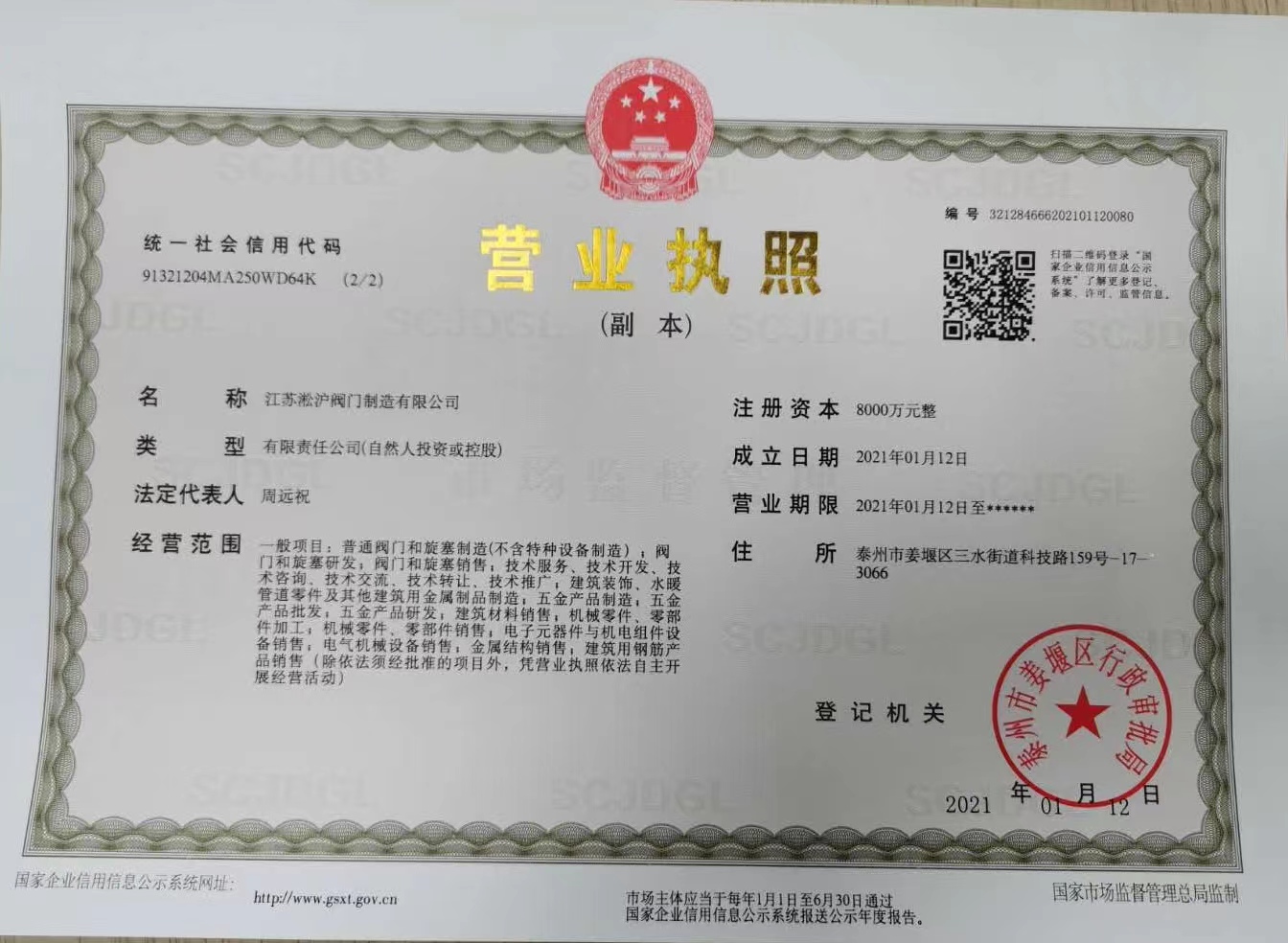營(yíng)業(yè)執(zhí)照